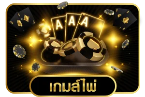 ระบบฝากถอนออโต้ ANY24 ดำเนินการภายใน 30 วินาที